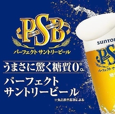 パーフェクトサントリービール　　　