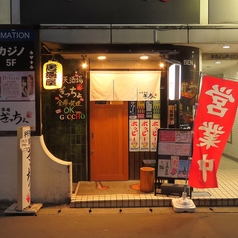 弁天酒場 ぎっちょの特集写真