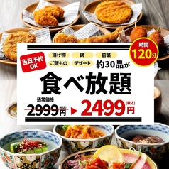 【全席個室】隠れ家居酒屋 アガる↑ 千葉駅店のコース写真