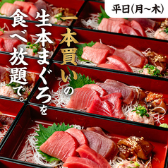 青空酒場 まぐろの気晴れ屋のコース写真