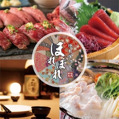 ほれぼれ 相模大野店の特集写真