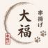 串揚げ 大福 戸畑店 のロゴ