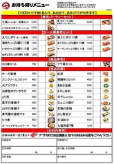テイクアウトメニュー