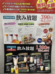 ソフトドリンク飲み放題＆アルコール飲み放題！