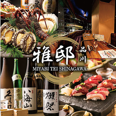 多彩な伊勢海老料理 希少な日本酒銘柄も常備