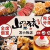 山の猿 苫小牧柳町店の写真