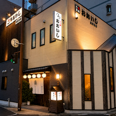 牛もつ鍋 おおいし 美野島店の特集写真
