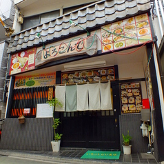 よろこんで 西新井店の雰囲気3