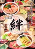 創作居酒屋絆 平塚駅前店画像