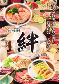 創作居酒屋絆 平塚駅前店画像