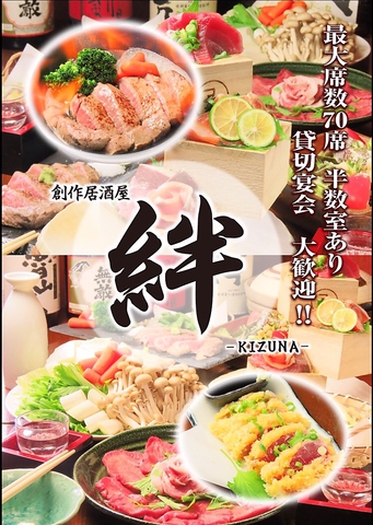 創作居酒屋絆 平塚駅前店 平塚 居酒屋 ネット予約可 ホットペッパーグルメ