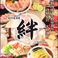 創作居酒屋絆 平塚駅前店画像