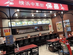 保昌 みなとみらいコレットマーレ店の外観1