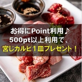 焼肉 宮じ 新潟駅前店