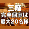 個室居酒屋バル GIICHI ギイチ 長岡のおすすめポイント2