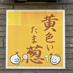 黄色いたま葱の写真