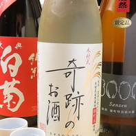 種類豊富な日本酒が勢揃い！