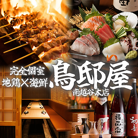 【安心・安全の寛ぎ個室】広々完全個室多数♪飲み放題付宴会コース各種ご用意◎