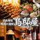 鳥邸屋 南越谷本店