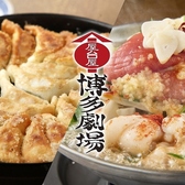 屋台屋 博多劇場 千葉店の詳細