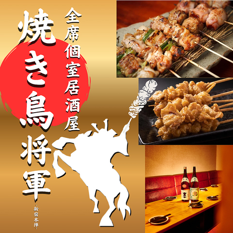 【新宿駅2分】寿司・焼き鳥・おでん・しゃぶしゃぶが食べ放題！全席個室の和食居酒屋