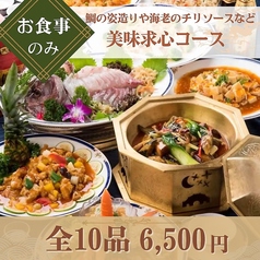 又来軒 倉敷天満屋店のコース写真