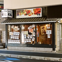寿司居酒屋 七福 藤沢店の外観1