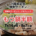 博多もつ鍋 もつ彦 なんばアメ村店のおすすめ料理1
