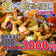 焼き鳥居酒屋 鶏っく 富山駅前店のおすすめ料理1