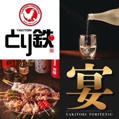 魂込めて焼いた焼き鳥！ 8名～10名まで半個室◎