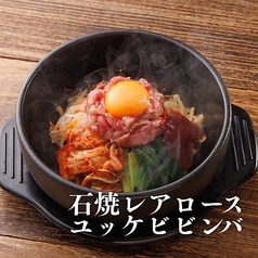石焼レアロースユッケ風ビビンバ