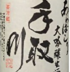 手取川あらばしり(200mlとっくり)
