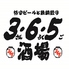 格安ビールと鉄鍋餃子 3・6・5酒場 湘南台店のロゴ