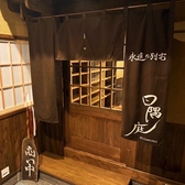 永遠の別宅 日隅庭 界の雰囲気2