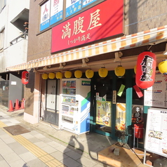 満腹屋の特集写真