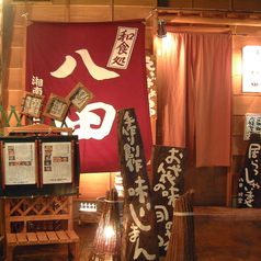 和食処 八田 湘南台店のコース写真