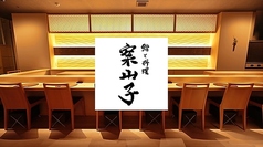 鮨と料理 案山子の写真