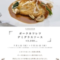 ラコンテ Raconter ホテルベルクラシック東京 のおすすめ料理1