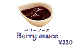 ベリーソース