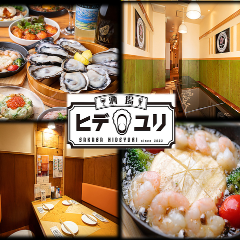 ご宴会にも♪新鮮な牡蠣が毎日直送入荷！牡蠣に合うお酒も！おいしい料理も！