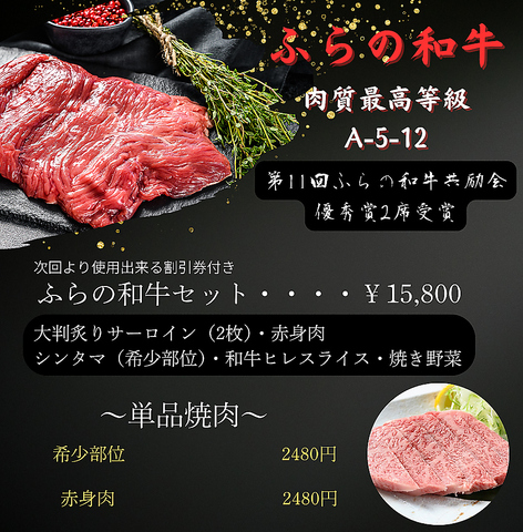 12/27ディナーより数量限定【ふらの和牛】販売！