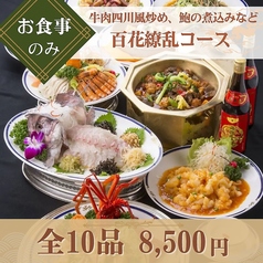又来軒 倉敷天満屋店のコース写真