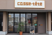 casse-tete カステットの詳細