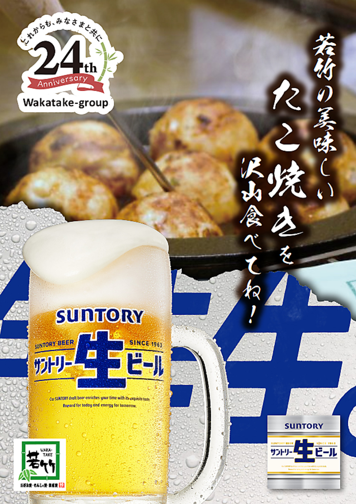 【本格ビールのうまさ】サントリー生ビール！