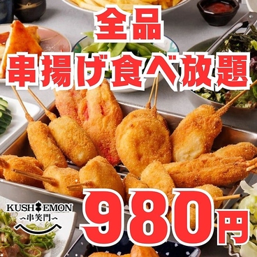 串笑門 刈谷店のおすすめ料理1