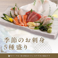 季節のお刺身５種盛り