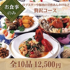 又来軒 倉敷天満屋店のコース写真