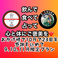 HEART TO YOU 食 喜のコース写真