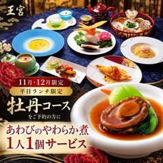 中国料理 王宮 OHKYU 名古屋駅店のおすすめ料理1