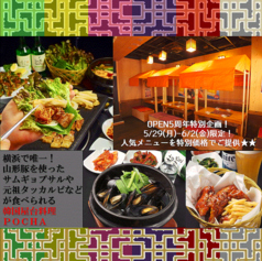 韓国屋台料理 ポチャ POCHA 横浜関内店のコース写真